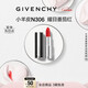 紀梵希（Givenchy）小羊皮N306番茄紅口紅唇膏斬男色新年禮物禮盒 送女生送閨蜜生日