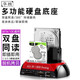 華顧IDE硬盤(pán)盒外置外接盒SATA讀取器底座通用電腦 2.5英寸/3.5英寸并口機械固態(tài)硬盤(pán)多功能底座 雙硬盤(pán)底座USB3.0【經(jīng)典款】