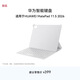 華為智能鍵盤(pán) 大象灰  適用于HUAWEI MatePad 11.5 2026