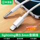 畢亞茲適用蘋(píng)果AUX車(chē)載音頻轉接線(xiàn)lightning轉3.5mm音頻線(xiàn)連接車(chē)載音響音箱iPhone14/13/12/11/XR/8Plus