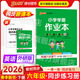 PASS外研一起點(diǎn)26春小學(xué)學(xué)霸作業(yè)本英語(yǔ)六年級上下冊WY一起點(diǎn)同步練習冊6年級同步訓練輔導教材測試卷同步教材課時(shí)練習專(zhuān)項拓展天天練寒假銜接預習綠卡圖書(shū) 26春英語(yǔ)·外研一起點(diǎn)-下冊