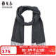 雅戈爾（YOUNGOR）男士圍巾羊毛羊絨混紡面料時(shí)尚人字紋手感飽滿(mǎn)舒適商場(chǎng)同款 深灰 均碼