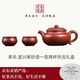 束氏丨京紅運真裸價(jià)·宜興手工紫砂壺茶具朱泥仿古壺泡茶壺禮盒套組