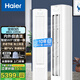 海爾（Haier）空調立式柜機3P/2P三匹二匹 新品落地式自清潔變頻冷暖圓立柜式家用客廳節能柱式 凈省電 一級能效 自清潔 3匹