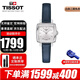 天梭（TISSOT）手表小可愛(ài)樂(lè )愛(ài)系列小方盤(pán)時(shí)尚簡(jiǎn)約優(yōu)雅石英女表  七夕情人節禮物 T058.109.16.031.00