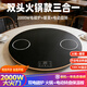 方帥（FOSHUAI）2025新款升級 雙頭電磁轉盤(pán) 家用加熱飯菜 暖菜寶 電動(dòng)轉盤(pán)加熱保溫板火鍋一體保溫板轉盤(pán)底座 黑色 100cm【雙頭電磁爐+獨立控制】2000W