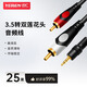 也仁 3.5轉雙蓮花頭音頻線(xiàn)一分二 紅白2RCA連接線(xiàn) 手機電腦電視連接音響箱功放轉換線(xiàn) 25米 YY327