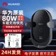 華為原裝80W車(chē)載無(wú)線(xiàn)充電器超級快充車(chē)載點(diǎn)煙器導航手機支架通用車(chē)充 華為超級快充無(wú)線(xiàn)車(chē)充(Max 80W)