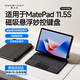酷士達適用華為MatePad 11.5S鍵盤(pán)智能懸浮妙控2025款11.5英寸柔光版平板磁吸保護套藍牙休眠帶觸控板 黑