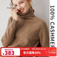 帕什【清cang】羊絨衫女100%山羊絨堆堆領(lǐng)12針提花針織毛衣 PS-21-09 深駝原色 L