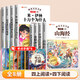 【斗半匠】快樂(lè )讀書(shū)吧四年級下冊十萬(wàn)個(gè)為什么灰塵的旅行人類(lèi)起源的演化過(guò)程上冊山海經(jīng)中國古代神話(huà)寓言故事希臘世界經(jīng)典神話(huà)與傳說(shuō)小學(xué)生人教版推薦課外閱讀書(shū)籍經(jīng)典名著(zhù)4年級 【全8冊】快樂(lè )讀書(shū)吧（上冊+下冊）
