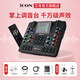 艾肯iCON WElive/Live Console手機聲卡直播無(wú)線(xiàn)藍牙伴奏戶(hù)外主播游戲話(huà)筒麥克風(fēng)聲卡套裝設備 WE live聲卡單品【新款】 【手機電腦通用】