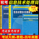 現貨包郵 信息處理技術員教程 第3版+2014至2019年試題分析與解答+考試大綱3本計算機軟考初級