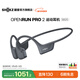 韶音（SHOKZ）OpenRunPro2骨傳導藍牙耳機開(kāi)放式耳機藍牙不入耳藍牙耳機運動(dòng)跑步S820 砂石黑