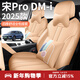 大晟 比亞迪宋pro座套全包透氣25款宋prodmi/ev第二代專(zhuān)用四季座椅套 金沙陶-豪華版【頭枕*2腰靠*2】 備注車(chē)型年份