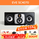 夏娃  EVE Audio SC4070德國6.5寸4分頻有源監聽(tīng)音箱HiFi SC4070/只
