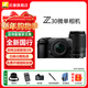 尼康Z30入門(mén)級 Vlog自拍旅游高清照相機 拍鳥(niǎo) 出游 高性?xún)r(jià)比 輕便 微單相機? Z30(16-50 50-250)雙鏡頭套機 官方標配【贈配件禮包，咨詢(xún)可優(yōu)惠】