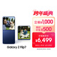三星Samsung Galaxy Z Flip7 折疊屏手機 4.1英寸超大智能外屏 AI手機 徐明浩同款12GB+256GB 暗影藍