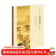 【高一必讀】論語(yǔ)譯注 楊伯峻 (簡(jiǎn)體字本) 中華書(shū)局自營(yíng)高一語(yǔ)文推薦