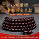 玉海云瑤小葉紫檀手串女士108顆滿(mǎn)金星雞血紅正品高密度高級感文玩滿(mǎn)星6mm