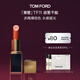 TOM FORD全新升級黑管水感緞光TF口紅11赤陶裸棕色 唇膏生日禮物女送女友