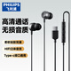 飛利浦（PHILIPS）Type-C耳機 HiFi有線(xiàn)耳機 適用于小米華為榮耀OPPOvivo手機 PC電腦 蘋(píng)果15及以上機型   TAE1120 【Type-C接口】HIFI無(wú)損音質(zhì)-黑