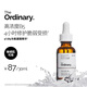 THE ORDINARY氨基酸+B5精華液30ml面部深層補水保濕舒緩肌膚滋養修復新年禮物