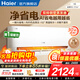 海爾（Haier）空調凈省電PLUS 1.5匹新一級能效掛機內外自清潔快速冷暖變頻小紅花套系出租房家用臥室空調 大1匹一級能效【凈省電】專(zhuān)利自清潔+低噪物聯(lián)