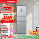 西門(mén)子（SIEMENS）306L三門(mén)冰箱 家電 風(fēng)冷無(wú)霜 鎖水保鮮 冷鮮空間 雙效過(guò)濾 KG32HA26EC 國家補貼