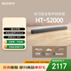 索尼（SONY）HT-S2000 3.1聲道 輕巧型全景聲回音壁 一鍵環(huán)繞 家庭影院 Soundbar 客廳臥室 電視音響 藍牙