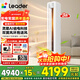 Leader海爾智家出品空調3匹變頻圓柱立式柜機家用空調新一級能效冷暖節能WIFI自清潔冷暖 補貼20% 3匹 一級能效 【25年新品】AI超省電環(huán)抱風(fēng)