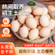 耕果妙農家散養谷物鮮雞蛋初生蛋40g寶寶輔食營(yíng)養蛋孕婦低膽固醇 16枚