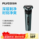 飛科（FLYCO）男士智能電動(dòng)刮胡剃須刀FS928全身水洗快充新年生日禮物送男生好友送老公爸爸