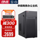 華碩（ASUS）i5 12400F/13400F企業(yè)前臺家用客服辦公收銀獨顯主機DIY組裝機臺式設計電腦主機 配三i5 13400TEF/16G/500G/獨顯