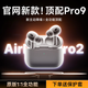 【直營(yíng)正品丨頂配Pro9代】華強北藍牙耳機Air無(wú)線(xiàn)Pro2主動(dòng)降噪國家補貼蘋(píng)果iPhone16/15入耳式Pods 【直營(yíng)新款丨全功能頂配版】 ANC主動(dòng)降噪+滑動(dòng)調音+空間音頻