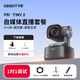 OBSBOT尋影TINY2直播攝像頭4K超清美顏電腦視頻會(huì )議網(wǎng)課usb外接智能云臺攝像頭直播設備全套 標配+遙控器+5m線(xiàn)+桌面支架+1.7米支架+云臺
