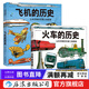 山本忠敬的交通工具圖鑒 飛機的歷史+火車(chē)的歷史任選 7-10歲 兒童科普繪本 后浪童書(shū) 飛機的歷史+火車(chē)的歷史