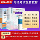八本教材+一本真金題+四本習題集+七大班次+答疑+押題】法考2026年司法考試全套教材國家統一法律職業(yè)資格考試輔導用書(shū)主客觀(guān)題一體歷年真題試卷題庫網(wǎng)課精講刑法民法 套餐B 教材+試卷+習題13本套