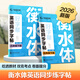 華夏萬(wàn)卷【2026新版】初中英語(yǔ)同步練字帖七年級下冊衡水體人教版初一英文單詞短語(yǔ)練習本手寫(xiě)體字帖