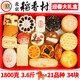 北京稻香村三禾糕點(diǎn)禮盒京八件特產(chǎn)小吃零食馬年春節年貨送禮 迎春大禮盒(21品種3.6斤)+手提袋