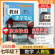 2026春七年級下冊英語(yǔ)數學(xué)人教版教材伴學(xué)筆記課堂筆記課本原文講解解析初一預習書(shū) 數學(xué)人教版 七下