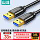 山澤usb3.0高速公對公數據線(xiàn)3米雙頭移動(dòng)硬盤(pán)盒數據傳輸線(xiàn)筆記本散熱器機頂盒車(chē)載MP3延長(cháng)連接線(xiàn)TAM-30