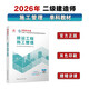 新大綱版二建教材 2026年二級建造師建設工程施工管理(施工管理單科) 中國建筑工業(yè)出版社