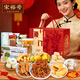 宋裕號福建廈門(mén)特產(chǎn)泉漳州閩南旅游伴手禮春節年貨新年禮盒大禮包1087g