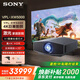 索尼（SONY）國家補貼VPL-XW5000激光投影儀家用 原生4K HDR 家庭影院 超高清投影機 運動(dòng)補償（黑色 3300流明