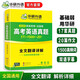 華研外語(yǔ)備考2026高考英語(yǔ)真題 全國卷+新高考卷 5大板塊吃透真題 含高中英語(yǔ)詞匯聽(tīng)力閱讀作文完形語(yǔ)法