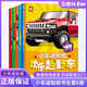小車(chē)迷貼紙書(shū)全6冊歡樂(lè )越野車(chē)專(zhuān)注力貼紙書(shū) 趣味粘貼貼畫(huà)書(shū)3-6歲兒童動(dòng)腦益智力 玩具汽車(chē)車(chē)標志大全寶寶書(shū)籍啟蒙嬰幼兒早教書(shū)車(chē)品牌識圖認物圖
