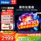 海爾（Haier）電視 H5C小紅花系列 4K超高清 144HZ高刷護眼超薄全面屏WiFi6彩電液晶平板智慧屏電視機 65英寸 升級款/3+32G/144Hz 海爾電視H5系列