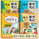 【2026新版】五年級下冊課堂筆記人教版 語(yǔ)文數學(xué)英語(yǔ)預習同步課本輔導資料書(shū)小學(xué)5年級下冊教材同步解讀黃岡學(xué)霸課堂筆記全套正版 【五年級下 共4冊】語(yǔ)文+數學(xué)+英語(yǔ)+同步作文 小學(xué)五年級