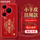 KOOLIFE適用 華為Pura80Pro/Pro+手機殼保護套全包超薄防摔小羊皮紋軟殼新年款創(chuàng  )意國潮本命男女款 中國紅